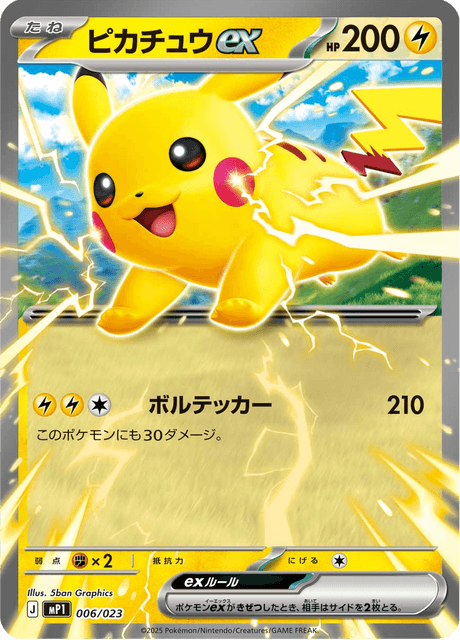 ピカチュウex